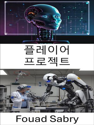 cover image of 플레이어 프로젝트